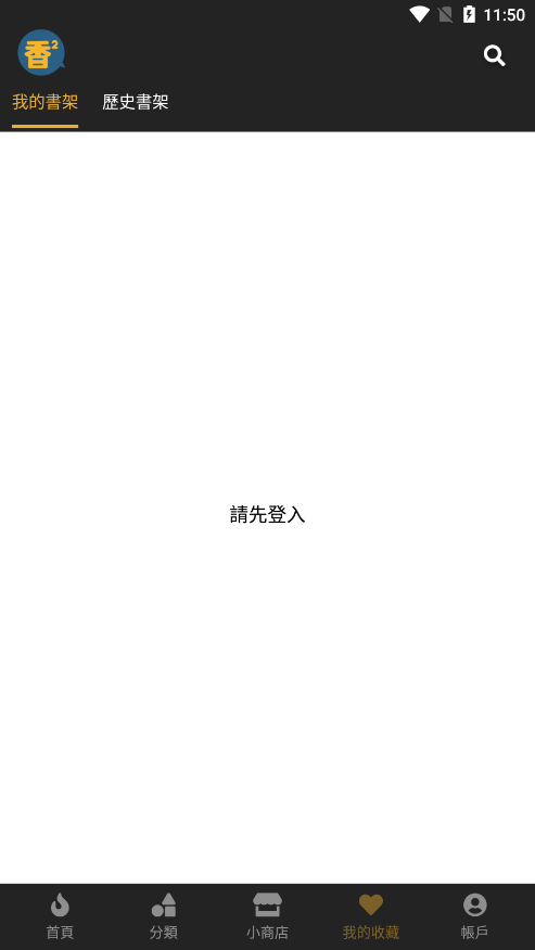 香香漫画 官网入口手机软件app截图