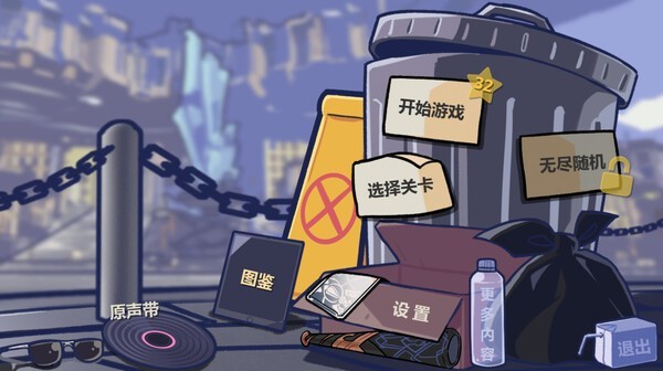 垃圾桶军团 2025最新版手游app截图