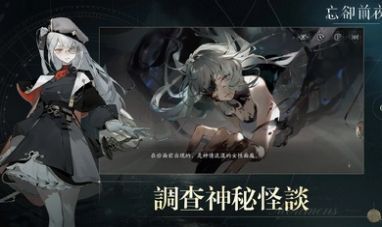 忘却前夜 2025官方正版手游app截图