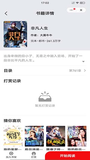 浮生阅读 正式版手机软件app截图