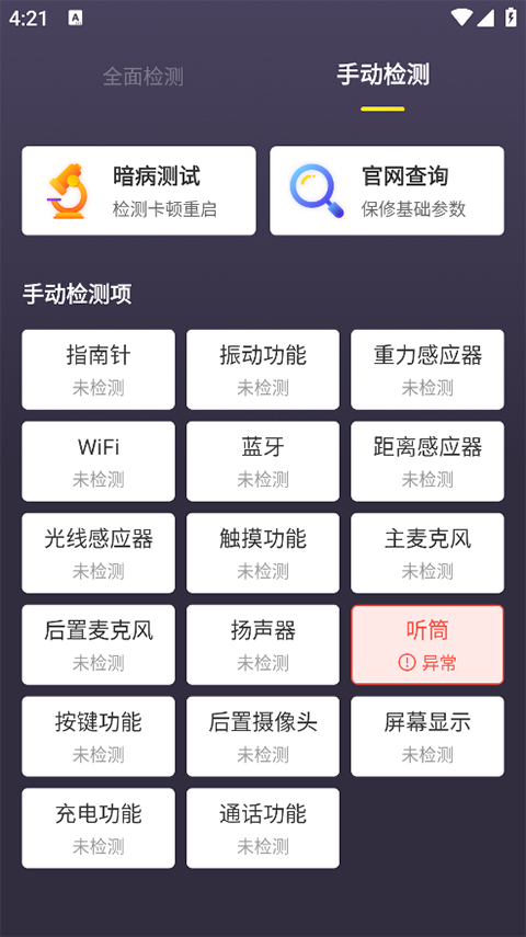 机大侠助手 官方网站入口手机软件app截图