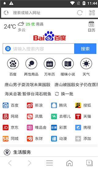 私密浏览器 官网版手机软件app截图