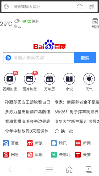 私密浏览器 官网版手机软件app截图