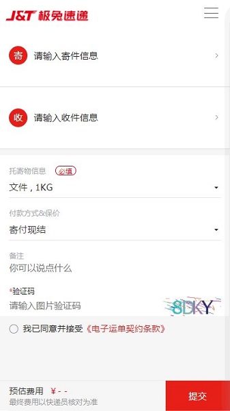 极兔快递 下载2025年版手机软件app截图
