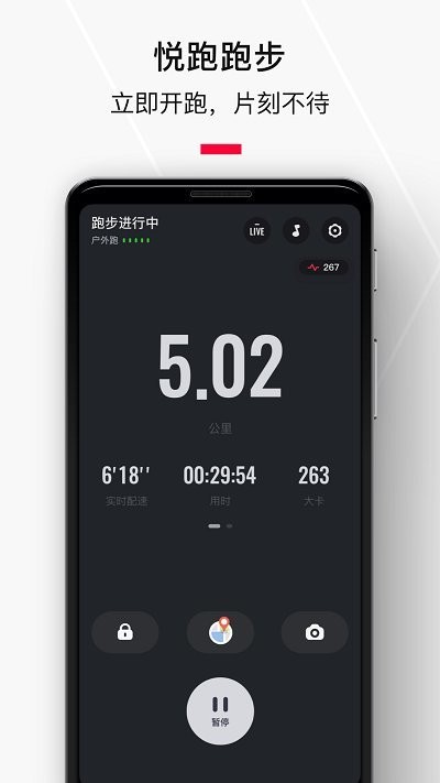 悦跑圈 2025最新版手机软件app截图