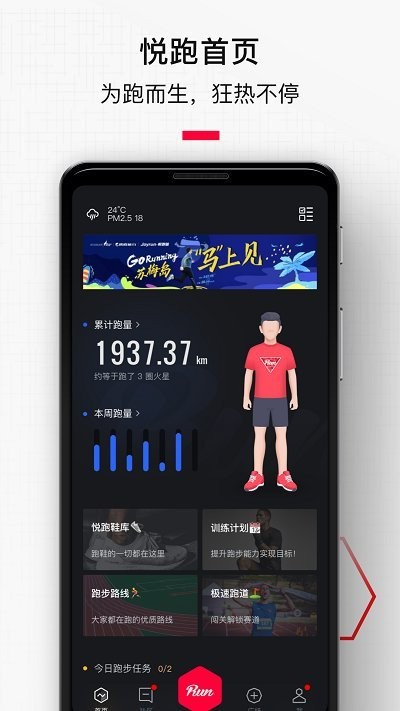 悦跑圈 2025最新版手机软件app截图