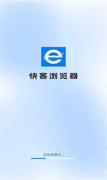 快客浏览器 安全版手机软件app截图