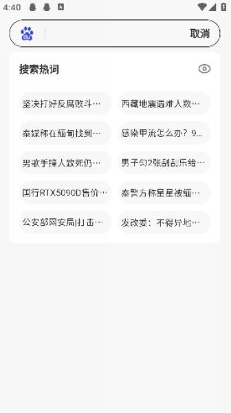 快客浏览器 安全版手机软件app截图