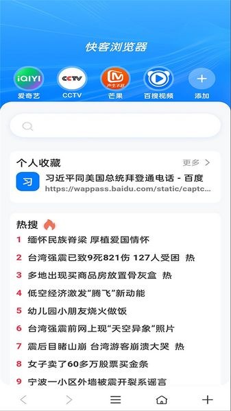 快客浏览器 安全版手机软件app截图