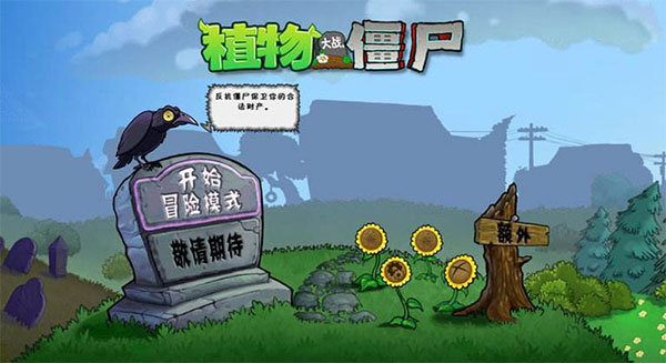 植物大战僵尸 e版支线最新版手游app截图