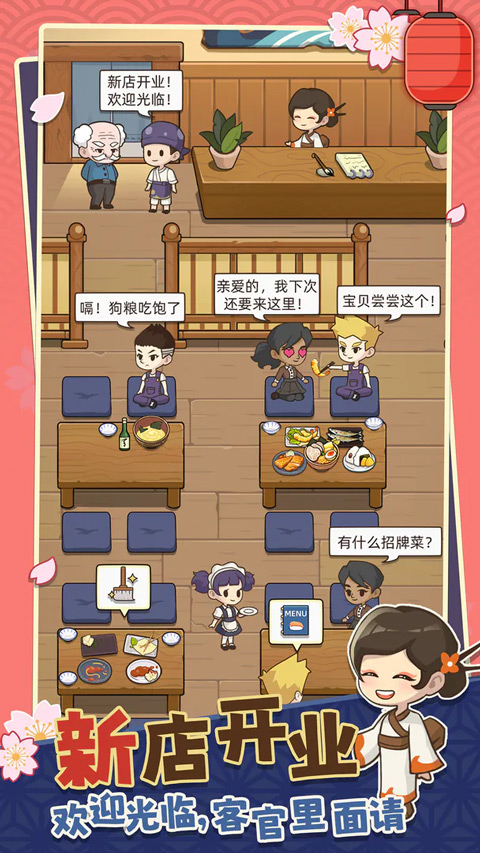 梦想寿司店 汉化版手游app截图