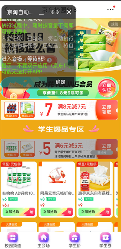 京淘自动助手 最新安卓版手机软件app截图