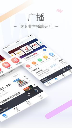 听听FM 下载安卓版手机软件app截图