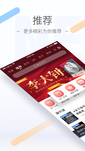 听听FM 下载安卓版手机软件app截图