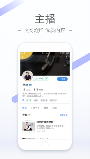 听听FM 下载安卓版手机软件app截图
