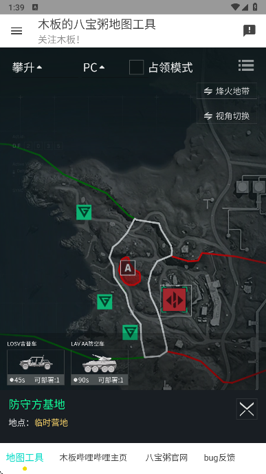 木板的八宝粥地图工具手游app截图
