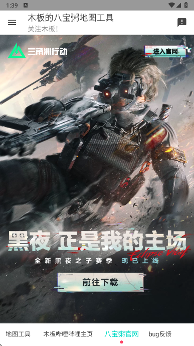 木板的八宝粥地图工具手游app截图