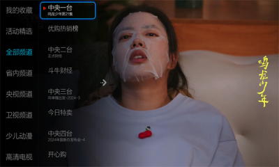 小薇电视直播 纯净版2025手机软件app截图