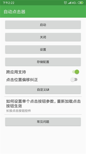 自动连点器 安卓手机版免费版手机软件app截图