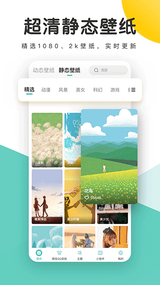蜻蜓壁纸 免费版手机软件app截图