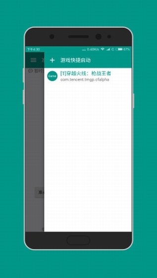 狙击准星助手 安卓版手游app截图