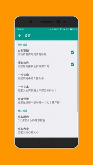 狙击准星助手 安卓版手游app截图