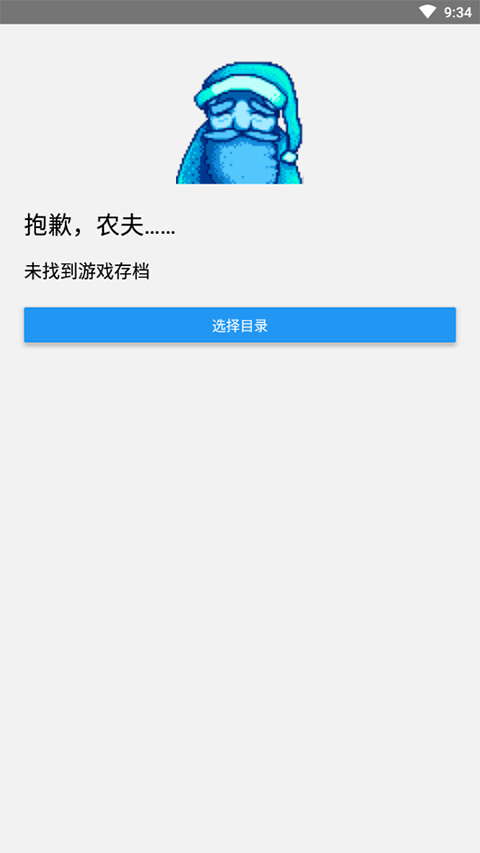 星露谷物语修改器 安卓版手机软件app截图