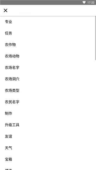 星露谷物语修改器 安卓版手机软件app截图
