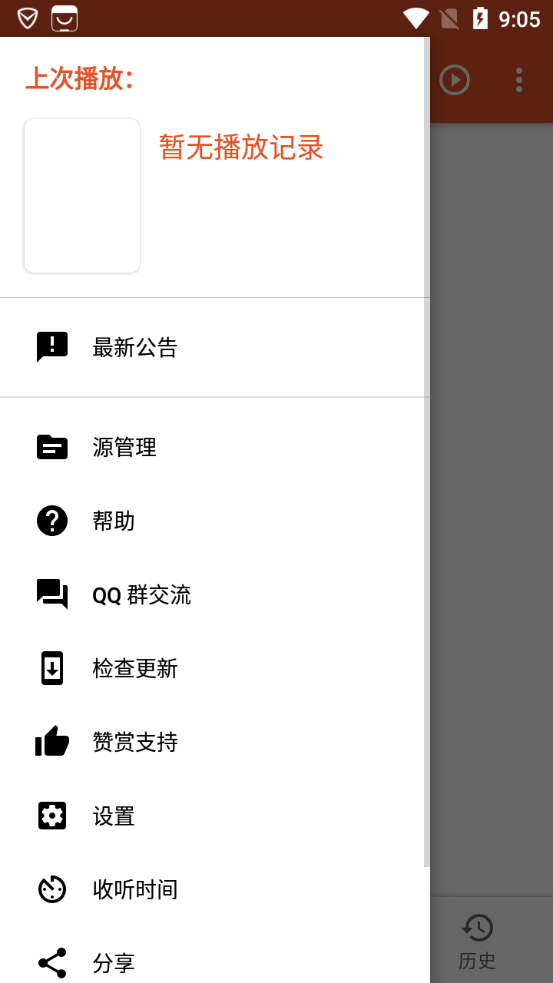 我的听书 app开源版手机软件app截图