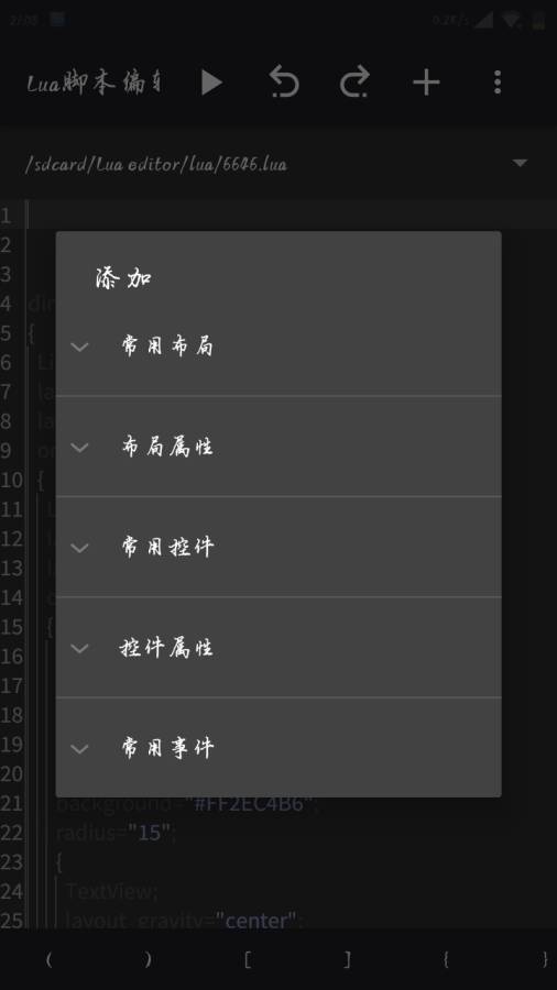 LuaStudio手机软件app截图