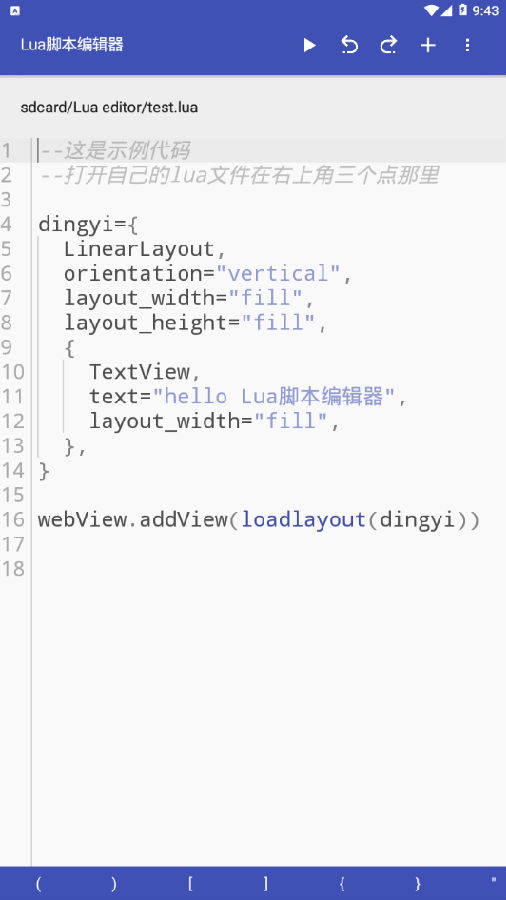 LuaStudio手机软件app截图