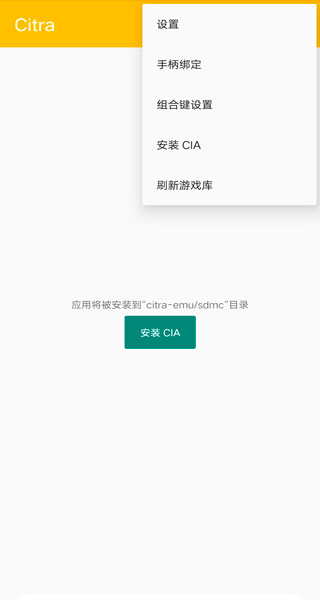 3ds模拟器 安卓适用版手机软件app截图