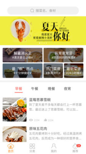 懒人做菜 免费版本手机软件app截图
