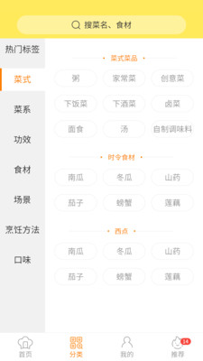 懒人做菜 免费版本手机软件app截图