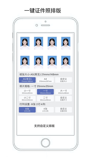 无忧证件照手机软件app截图