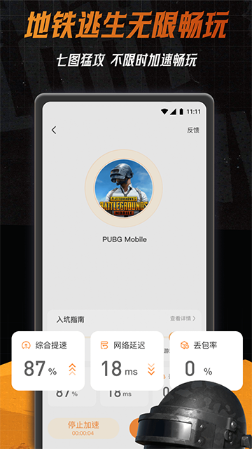小6加速器 2025免费官网入口手机软件app截图
