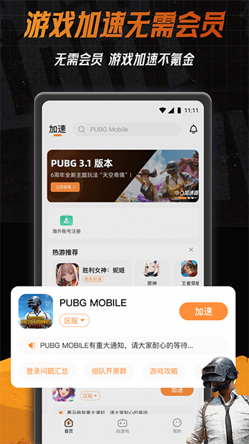 小6加速器 2025免费官网入口手机软件app截图