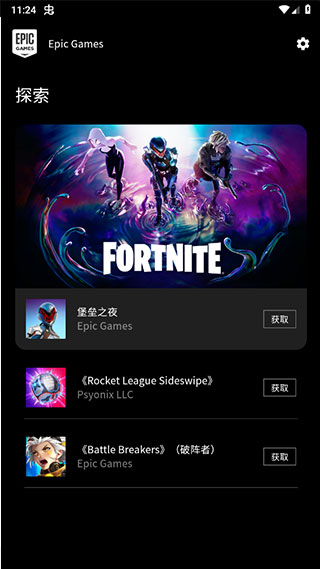 epic games 下载手机版手机软件app截图