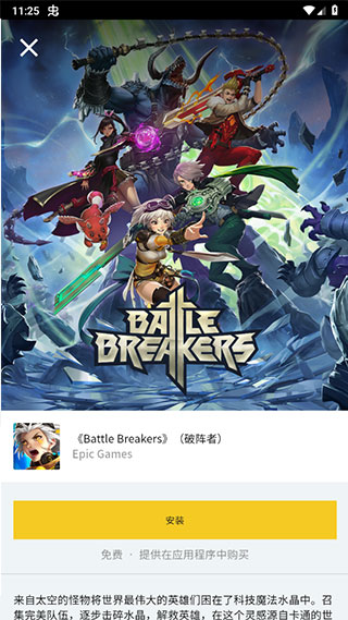 epic games 下载手机版手机软件app截图