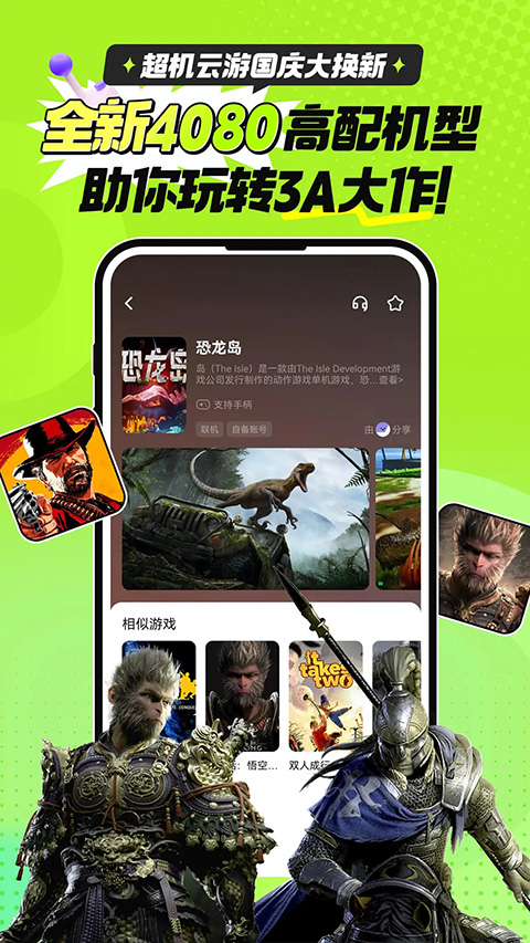 超机云游戏 无限制免费版手机软件app截图