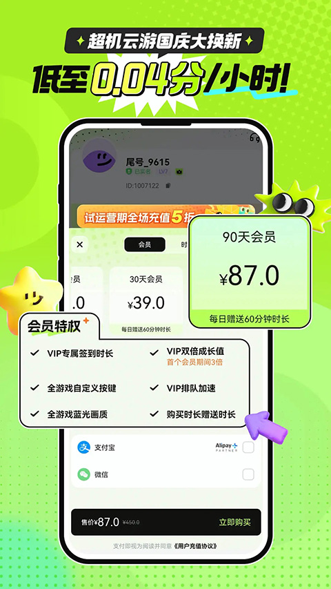超机云游戏 无限制免费版手机软件app截图