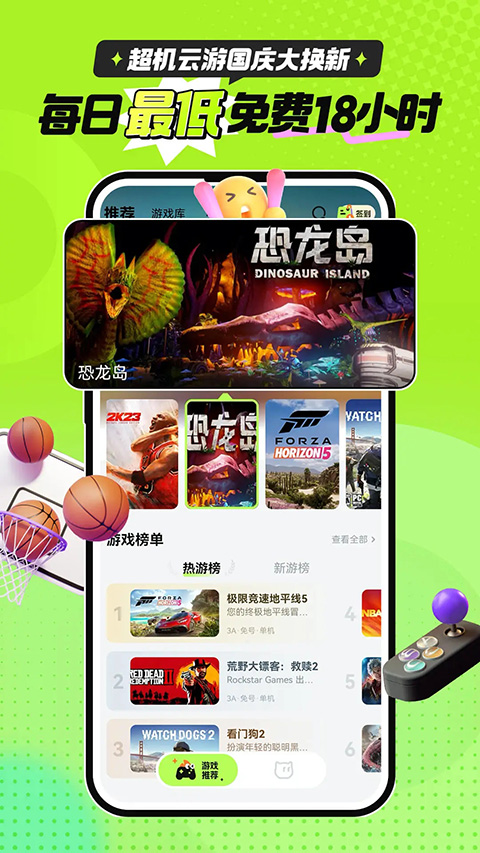 超机云游戏 无限制免费版手机软件app截图