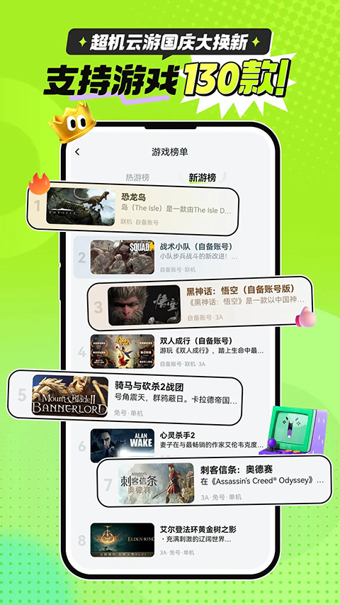超机云游戏 无限制免费版手机软件app截图