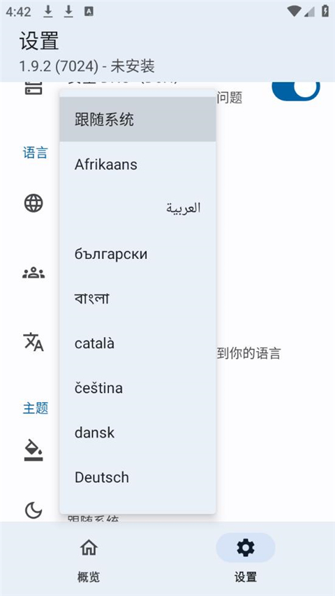 lsposed 框架管理器手机软件app截图