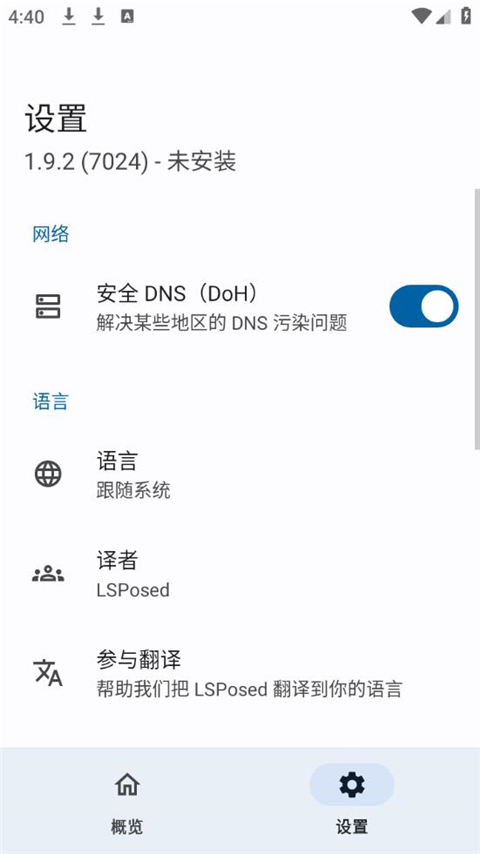 lsposed 框架管理器手机软件app截图
