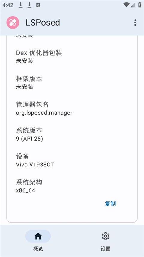 lsposed 框架管理器手机软件app截图