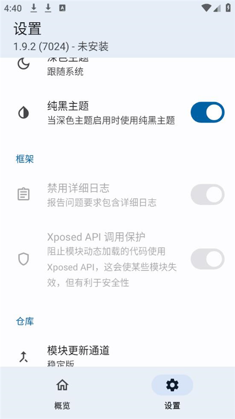 lsposed 框架管理器手机软件app截图