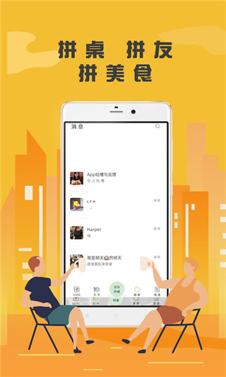 番外食 app手机软件app截图
