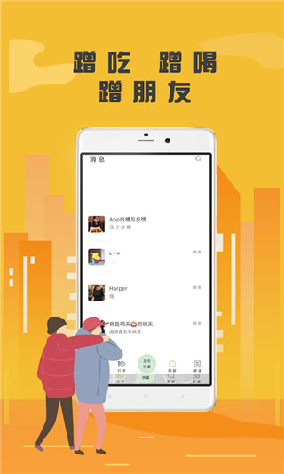 番外食 app手机软件app截图