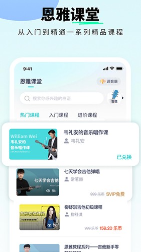 恩雅音乐手机软件app截图